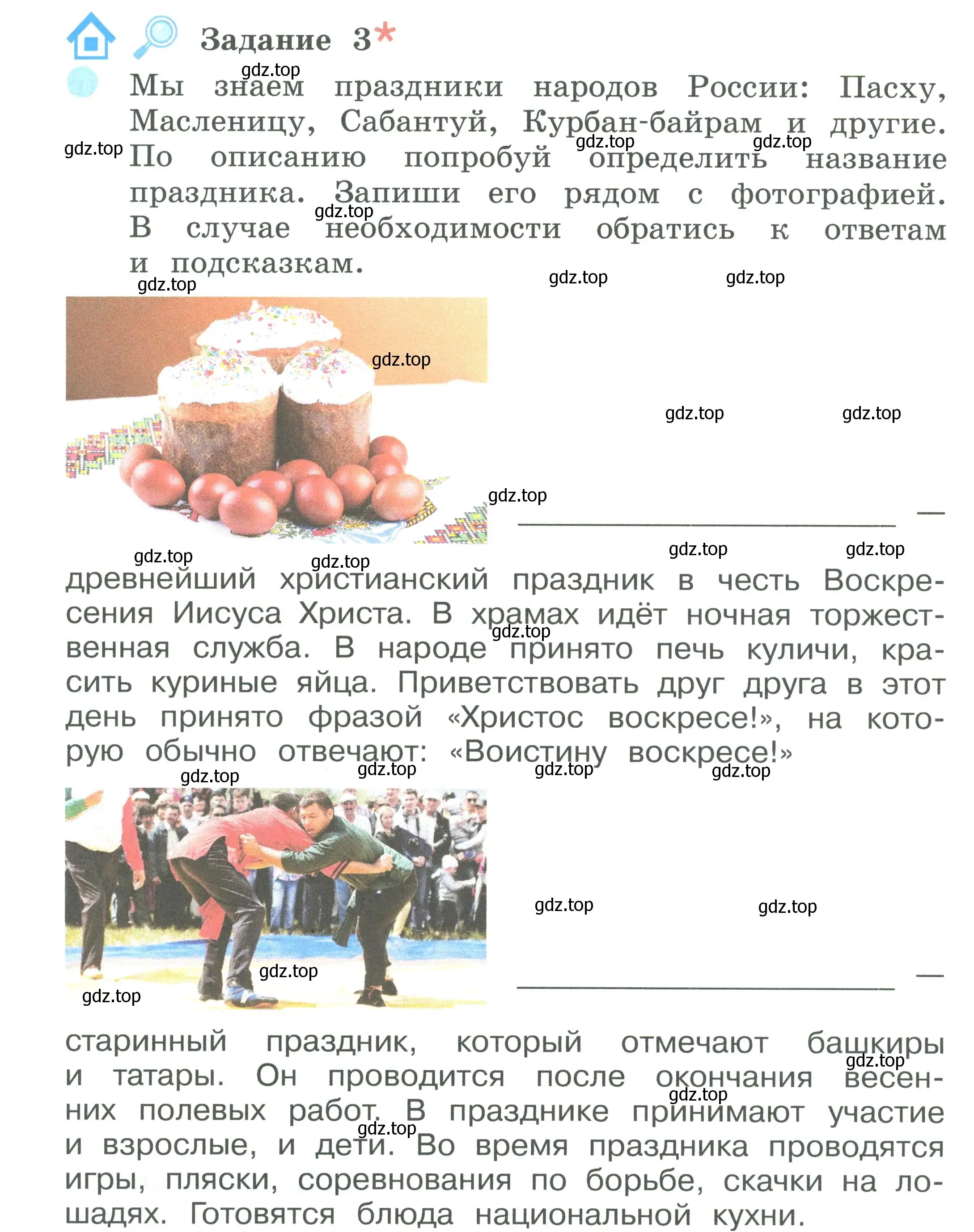 Условие номер 3 (страница 28) гдз по окружающему миру 2 класс Вахрушев, Ловягин, рабочая тетрадь 2 часть