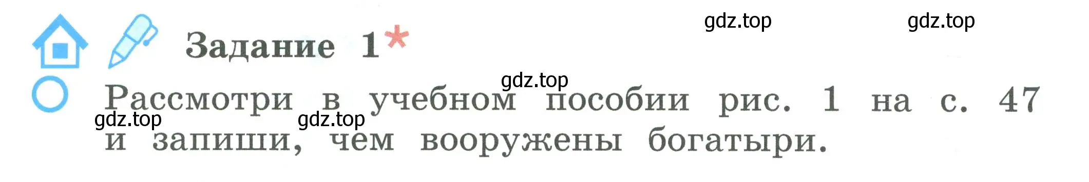 Условие номер 1 (страница 38) гдз по окружающему миру 2 класс Вахрушев, Ловягин, рабочая тетрадь 2 часть