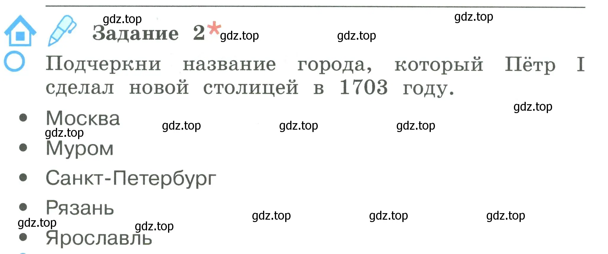 Условие номер 2 (страница 38) гдз по окружающему миру 2 класс Вахрушев, Ловягин, рабочая тетрадь 2 часть