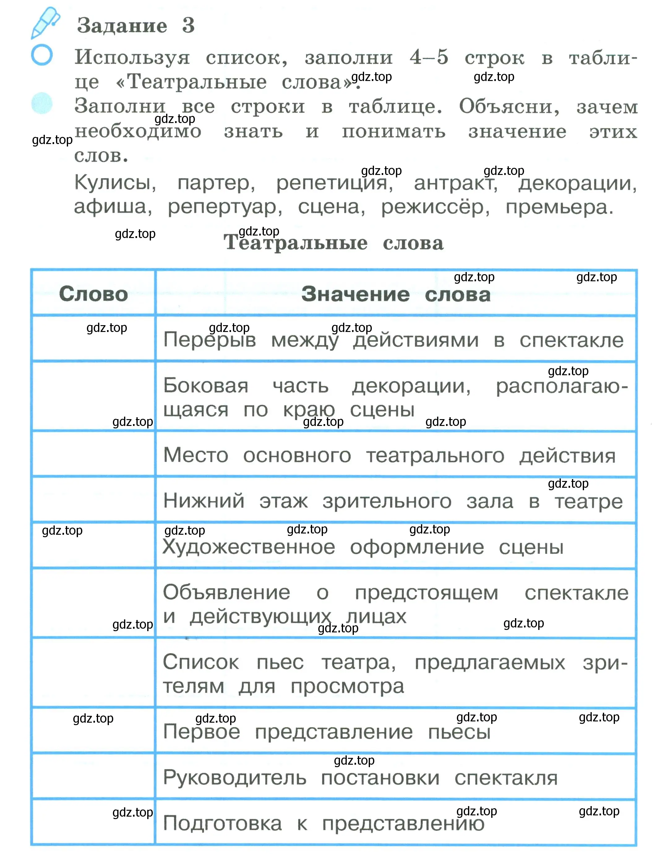 Условие номер 3 (страница 42) гдз по окружающему миру 2 класс Вахрушев, Ловягин, рабочая тетрадь 2 часть