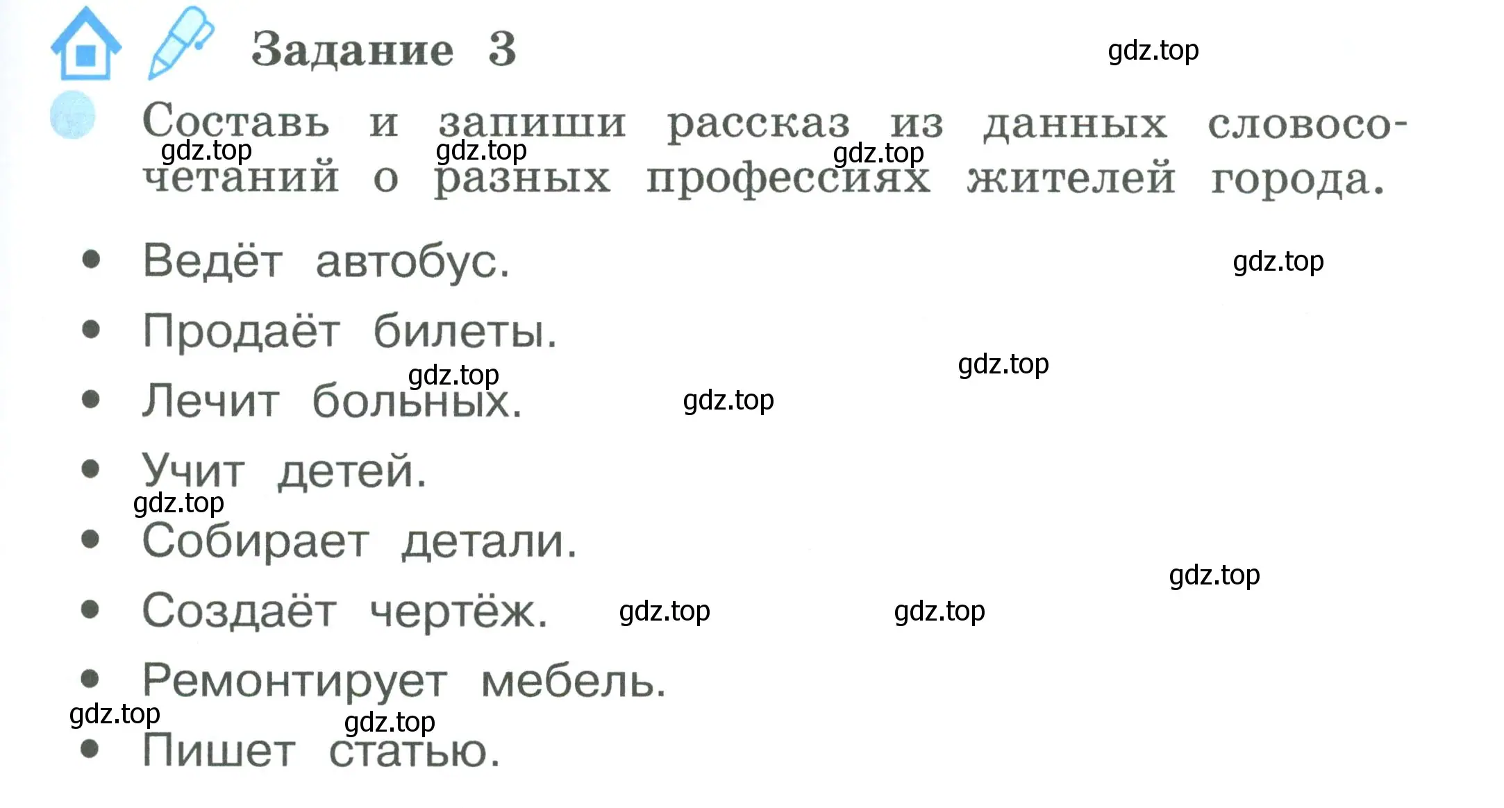 Условие номер 3 (страница 45) гдз по окружающему миру 2 класс Вахрушев, Ловягин, рабочая тетрадь 2 часть