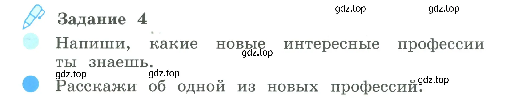 Условие номер 4 (страница 45) гдз по окружающему миру 2 класс Вахрушев, Ловягин, рабочая тетрадь 2 часть