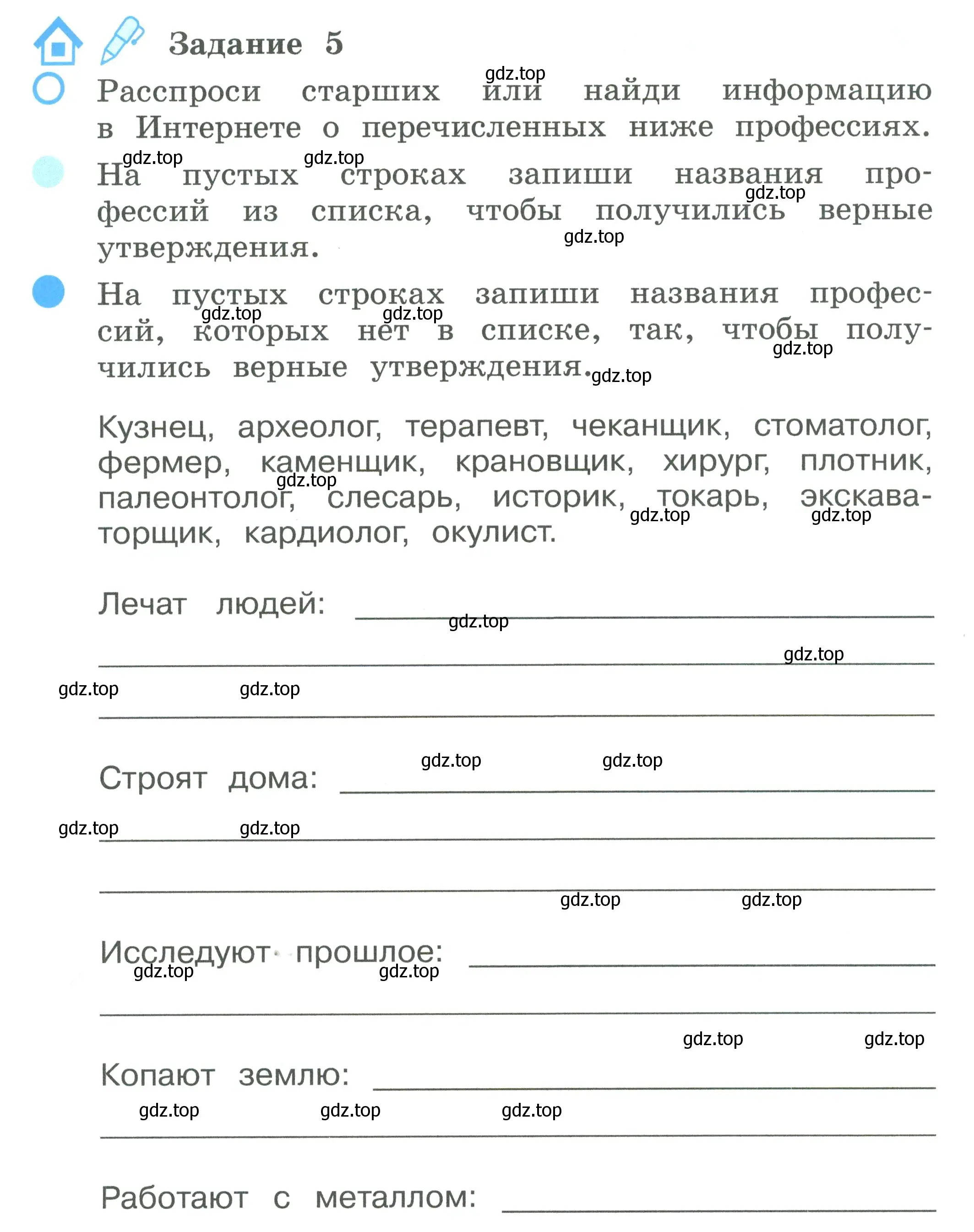 Условие номер 5 (страница 46) гдз по окружающему миру 2 класс Вахрушев, Ловягин, рабочая тетрадь 2 часть