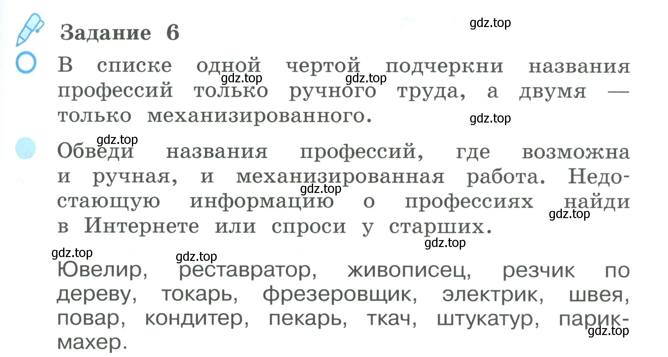 Условие номер 6 (страница 47) гдз по окружающему миру 2 класс Вахрушев, Ловягин, рабочая тетрадь 2 часть