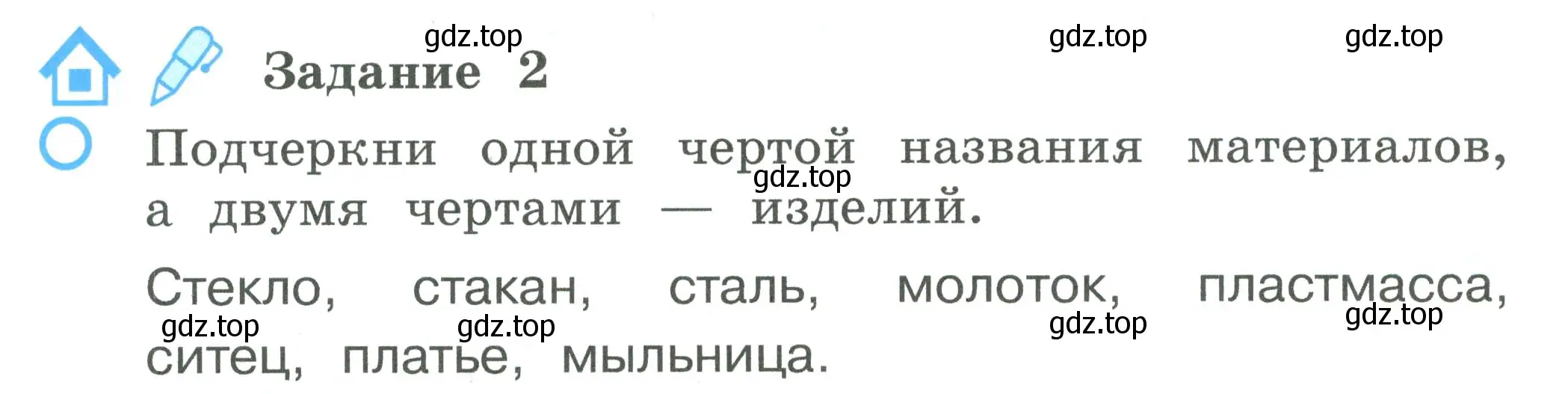 Условие номер 2 (страница 48) гдз по окружающему миру 2 класс Вахрушев, Ловягин, рабочая тетрадь 2 часть