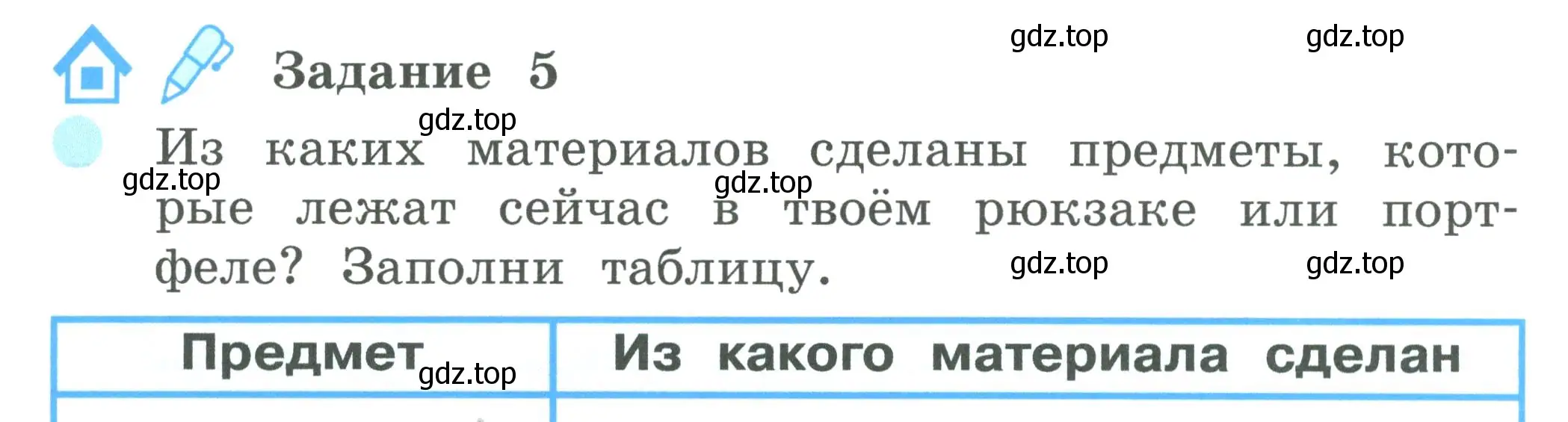 Условие номер 5 (страница 49) гдз по окружающему миру 2 класс Вахрушев, Ловягин, рабочая тетрадь 2 часть