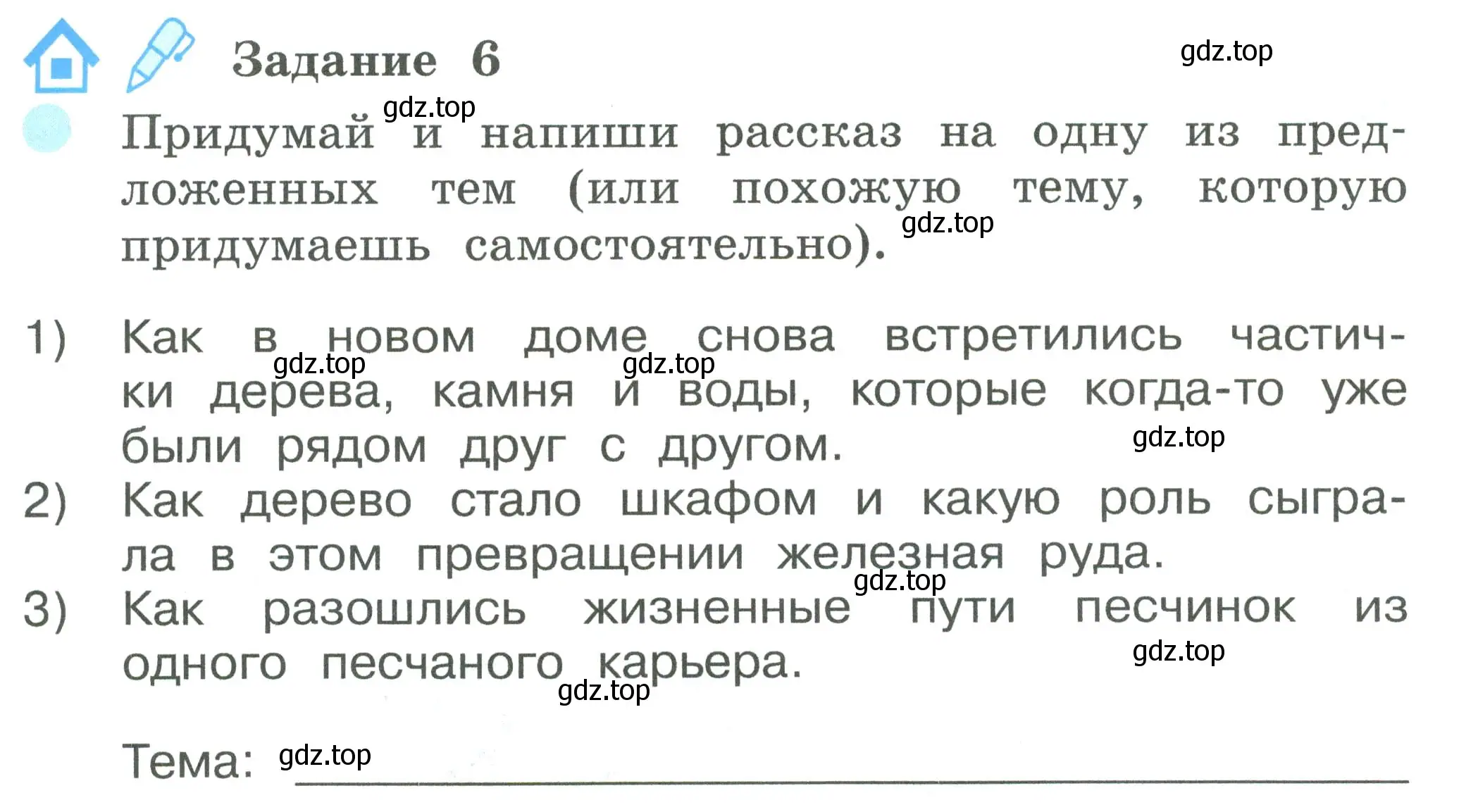 Условие номер 6 (страница 50) гдз по окружающему миру 2 класс Вахрушев, Ловягин, рабочая тетрадь 2 часть