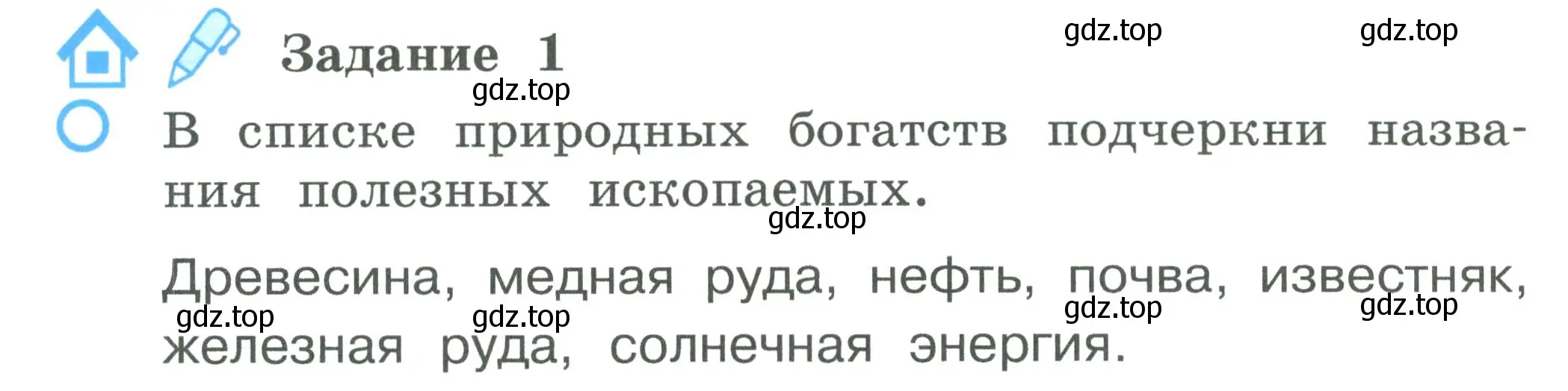 Условие номер 1 (страница 52) гдз по окружающему миру 2 класс Вахрушев, Ловягин, рабочая тетрадь 2 часть