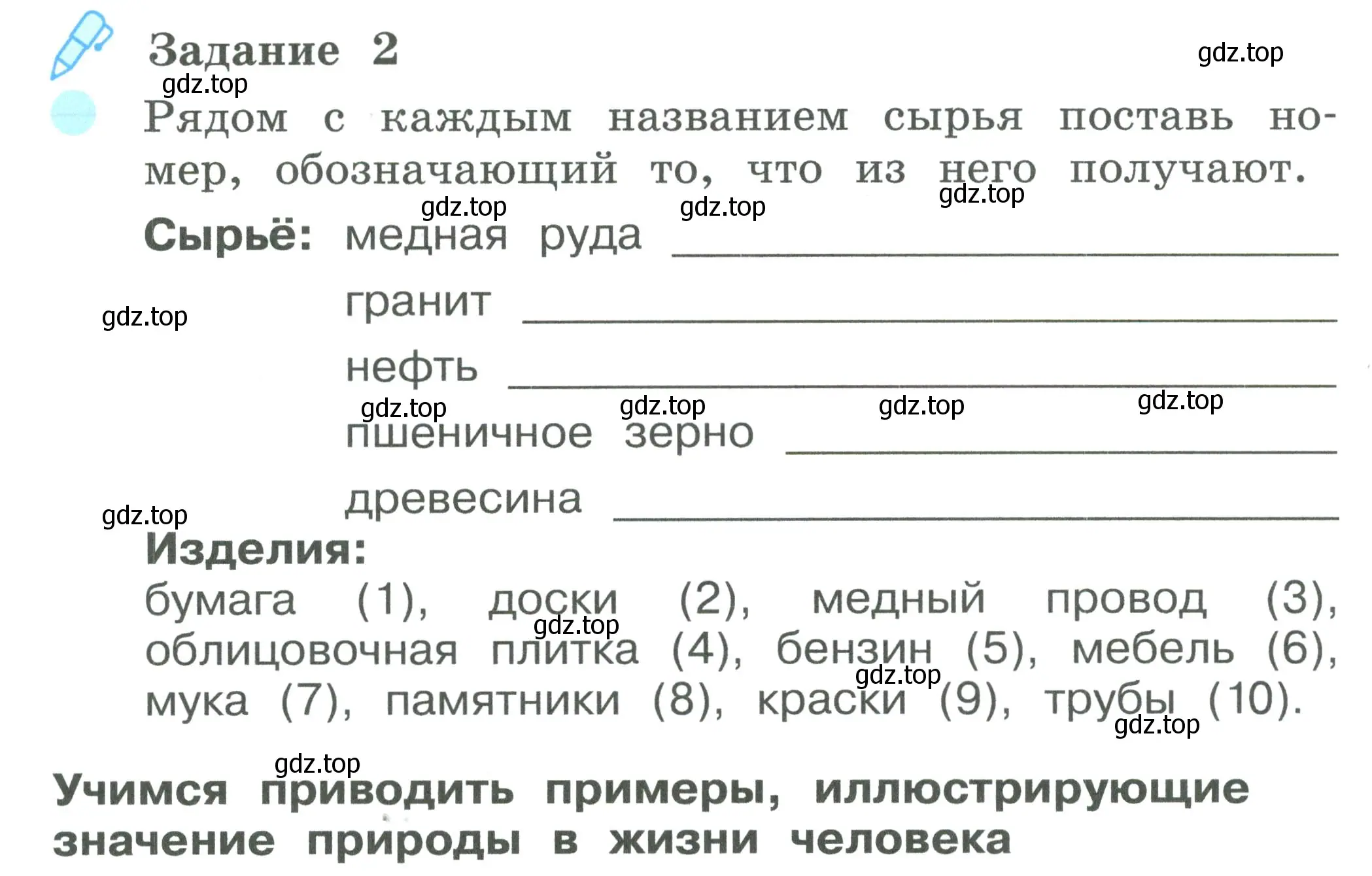 Условие номер 2 (страница 52) гдз по окружающему миру 2 класс Вахрушев, Ловягин, рабочая тетрадь 2 часть