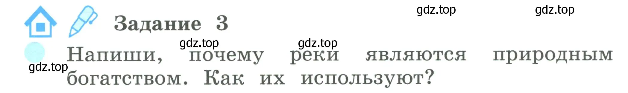 Условие номер 3 (страница 52) гдз по окружающему миру 2 класс Вахрушев, Ловягин, рабочая тетрадь 2 часть