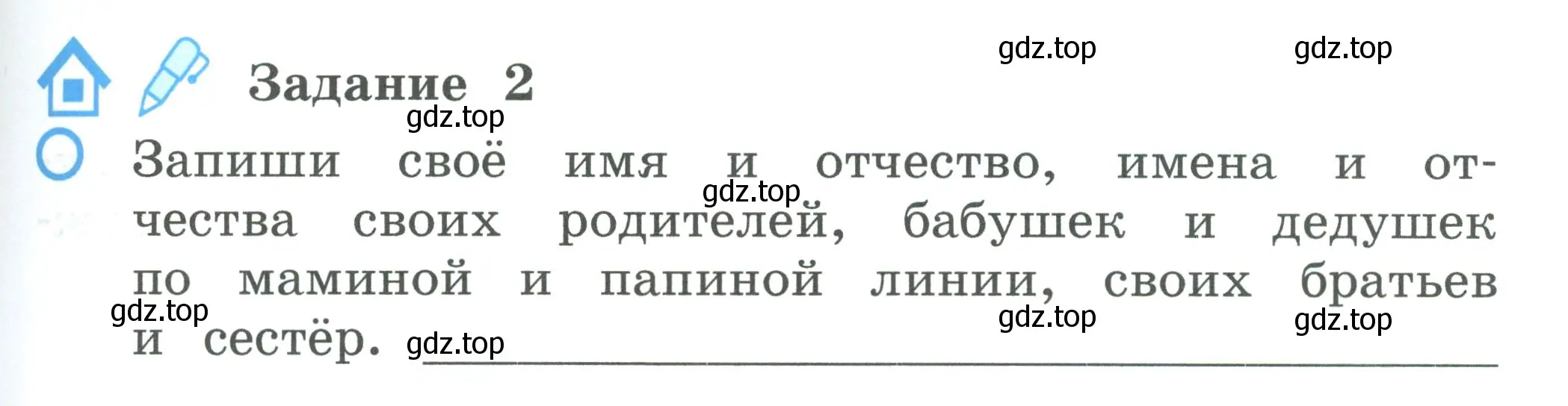 Условие номер 2 (страница 55) гдз по окружающему миру 2 класс Вахрушев, Ловягин, рабочая тетрадь 2 часть