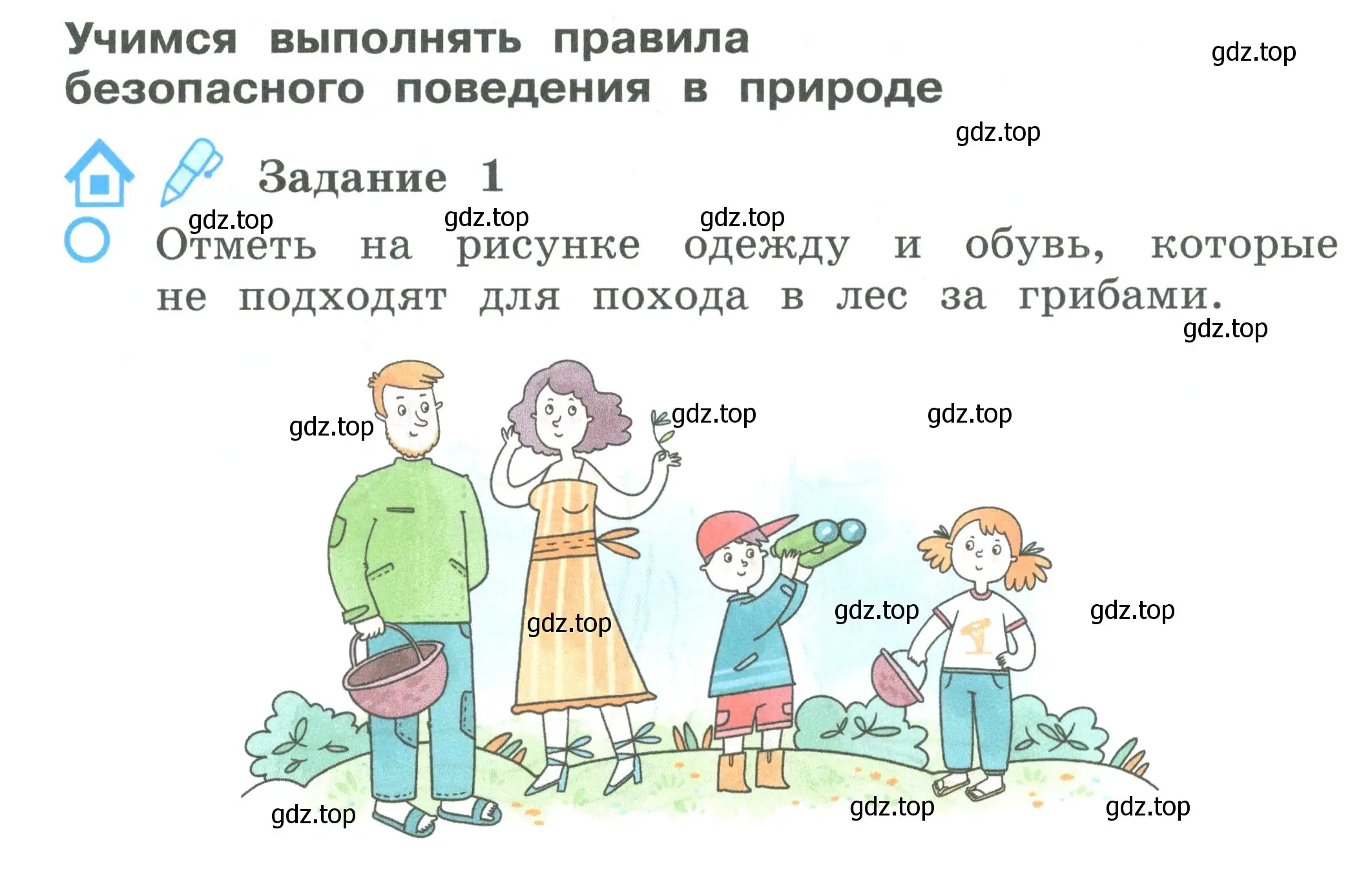 Условие номер 1 (страница 58) гдз по окружающему миру 2 класс Вахрушев, Ловягин, рабочая тетрадь 2 часть