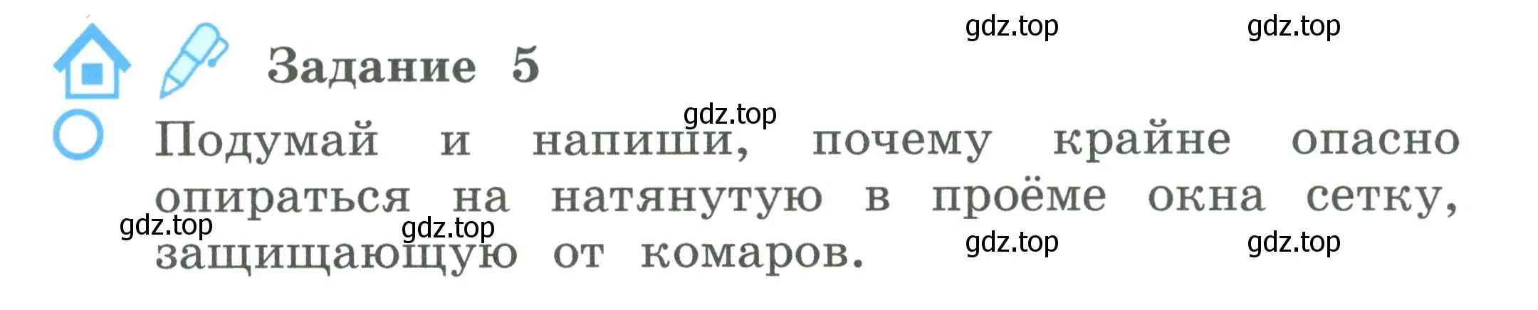 Условие номер 5 (страница 64) гдз по окружающему миру 2 класс Вахрушев, Ловягин, рабочая тетрадь 2 часть