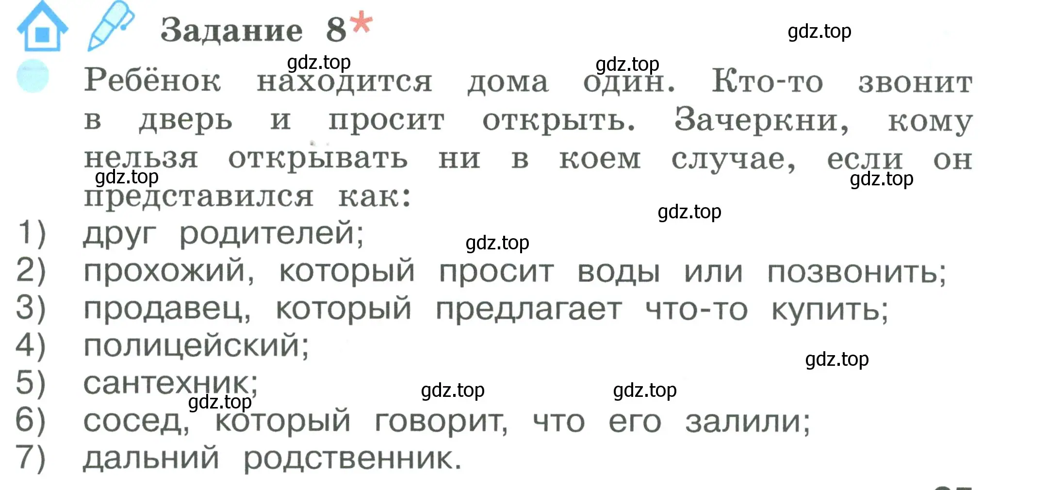 Условие номер 8 (страница 65) гдз по окружающему миру 2 класс Вахрушев, Ловягин, рабочая тетрадь 2 часть