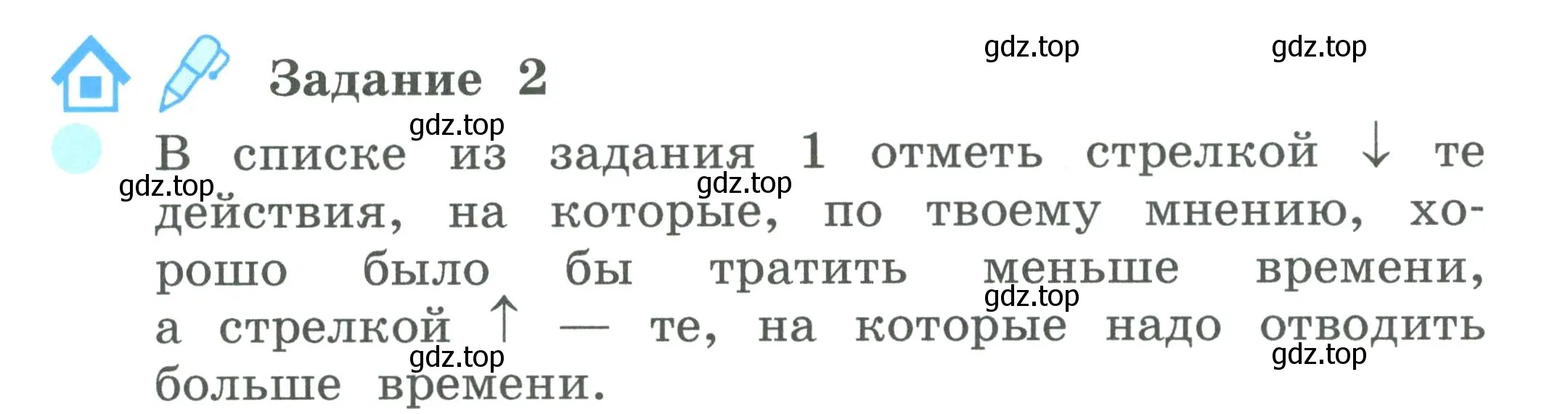 Условие номер 2 (страница 66) гдз по окружающему миру 2 класс Вахрушев, Ловягин, рабочая тетрадь 2 часть