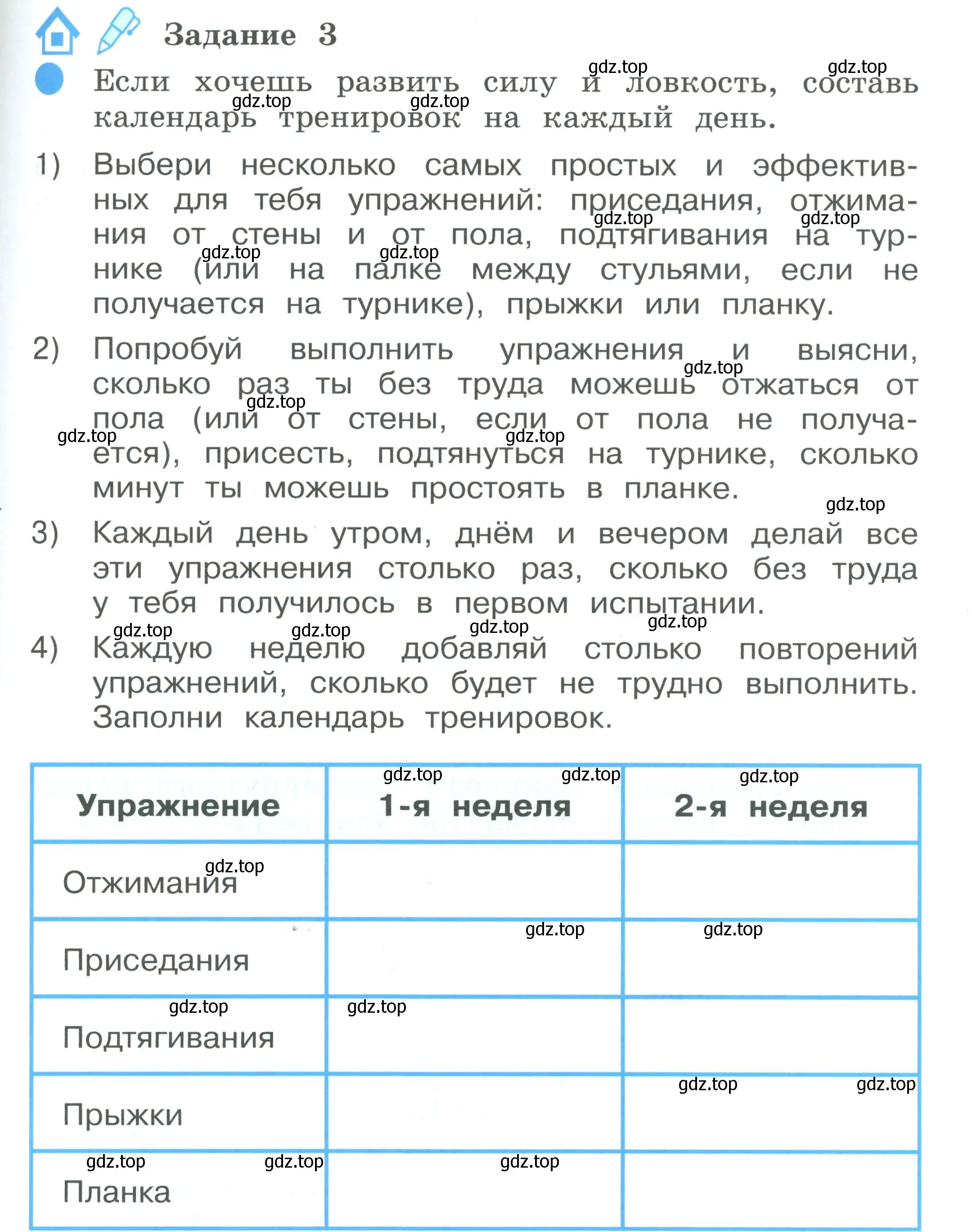 Условие номер 3 (страница 67) гдз по окружающему миру 2 класс Вахрушев, Ловягин, рабочая тетрадь 2 часть