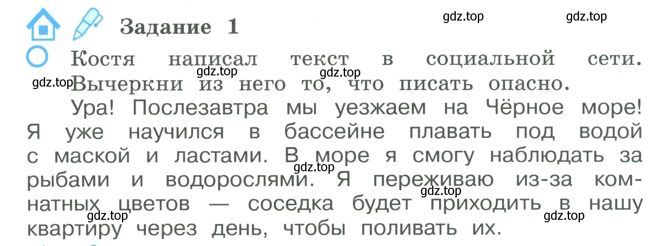 Условие номер 1 (страница 74) гдз по окружающему миру 2 класс Вахрушев, Ловягин, рабочая тетрадь 2 часть