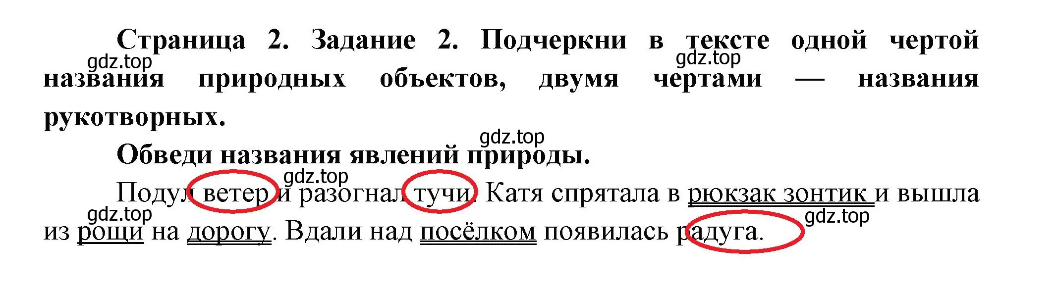 Решение номер 2 (страница 2) гдз по окружающему миру 2 класс Вахрушев, Ловягин, рабочая тетрадь 1 часть