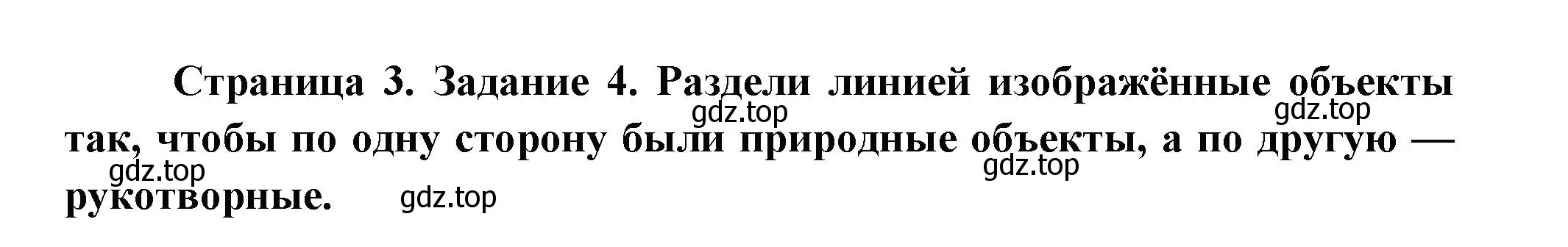 Решение номер 4 (страница 3) гдз по окружающему миру 2 класс Вахрушев, Ловягин, рабочая тетрадь 1 часть