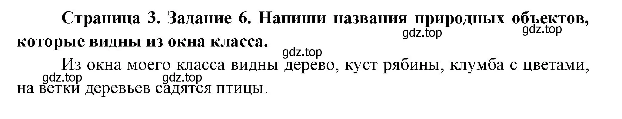 Решение номер 6 (страница 3) гдз по окружающему миру 2 класс Вахрушев, Ловягин, рабочая тетрадь 1 часть