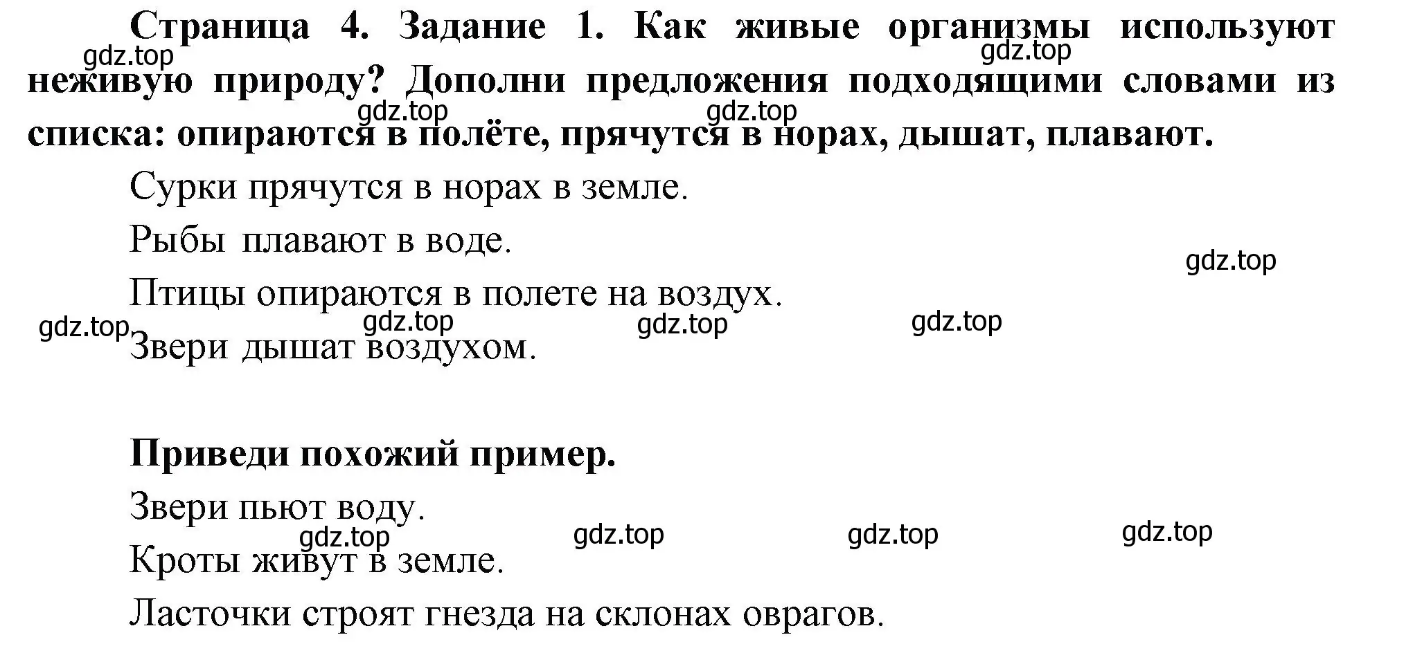 Решение номер 1 (страница 4) гдз по окружающему миру 2 класс Вахрушев, Ловягин, рабочая тетрадь 1 часть