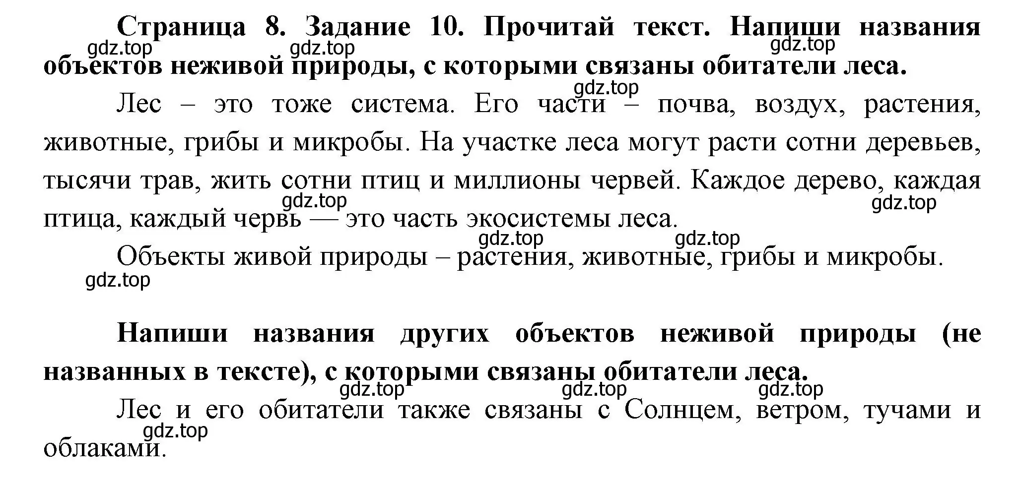 Решение номер 10 (страница 8) гдз по окружающему миру 2 класс Вахрушев, Ловягин, рабочая тетрадь 1 часть