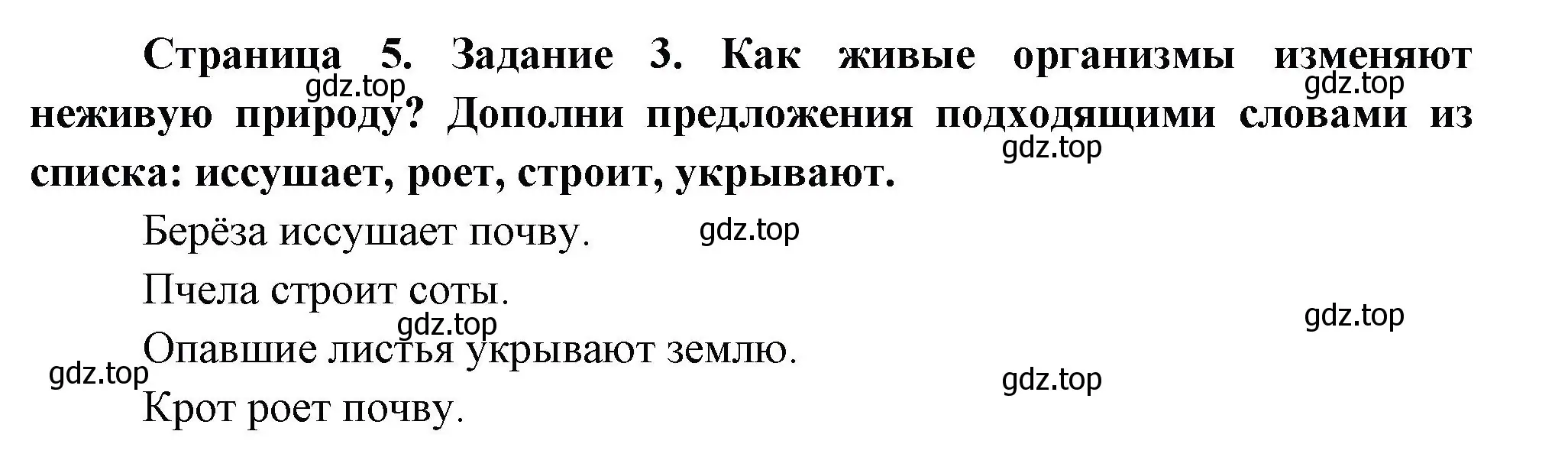 Решение номер 3 (страница 5) гдз по окружающему миру 2 класс Вахрушев, Ловягин, рабочая тетрадь 1 часть