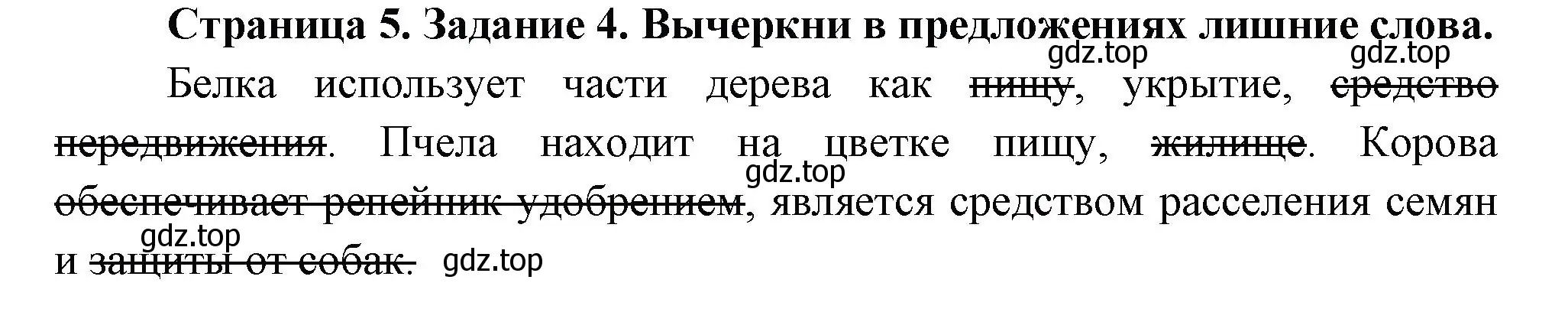 Решение номер 4 (страница 5) гдз по окружающему миру 2 класс Вахрушев, Ловягин, рабочая тетрадь 1 часть