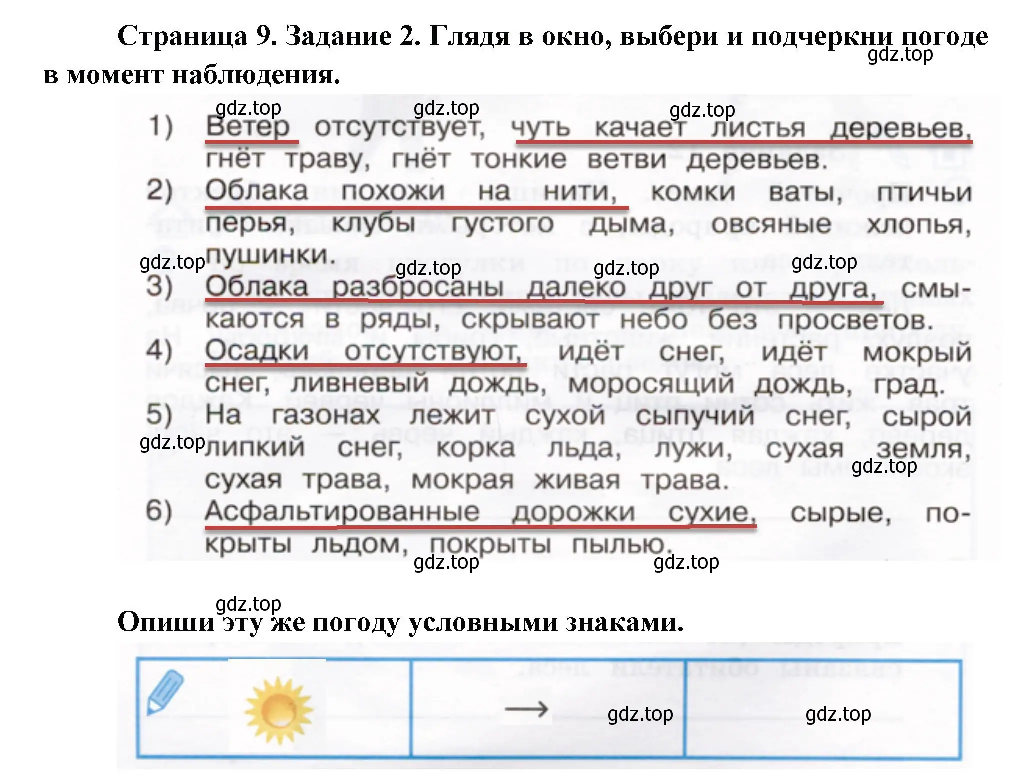 Решение номер 2 (страница 9) гдз по окружающему миру 2 класс Вахрушев, Ловягин, рабочая тетрадь 1 часть