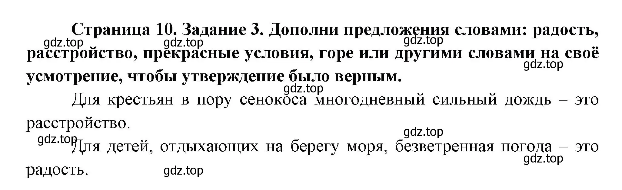 Решение номер 3 (страница 10) гдз по окружающему миру 2 класс Вахрушев, Ловягин, рабочая тетрадь 1 часть