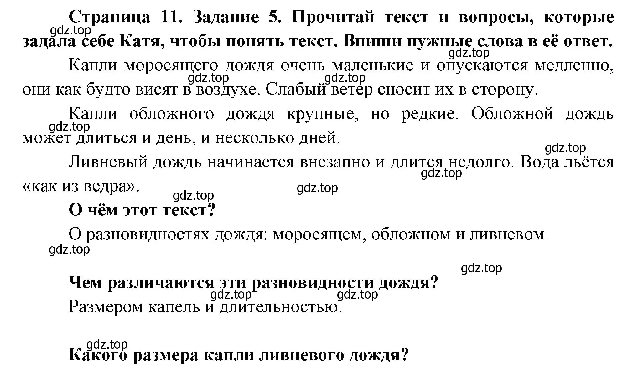 Решение номер 5 (страница 11) гдз по окружающему миру 2 класс Вахрушев, Ловягин, рабочая тетрадь 1 часть