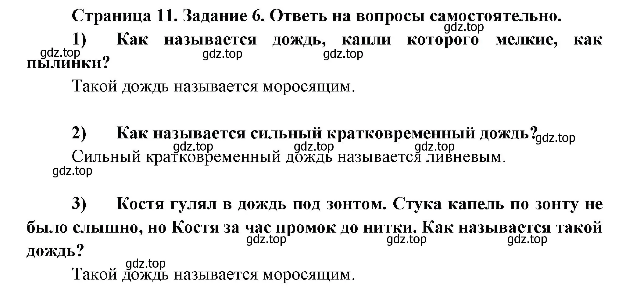 Решение номер 6 (страница 11) гдз по окружающему миру 2 класс Вахрушев, Ловягин, рабочая тетрадь 1 часть