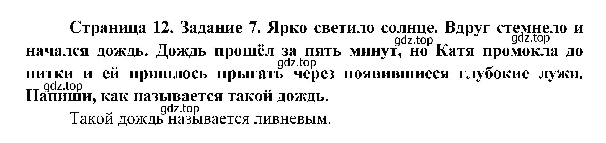 Решение номер 7 (страница 12) гдз по окружающему миру 2 класс Вахрушев, Ловягин, рабочая тетрадь 1 часть