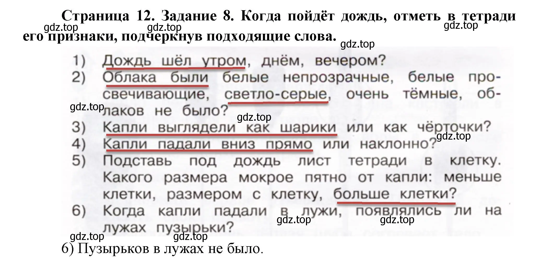 Решение номер 8 (страница 12) гдз по окружающему миру 2 класс Вахрушев, Ловягин, рабочая тетрадь 1 часть