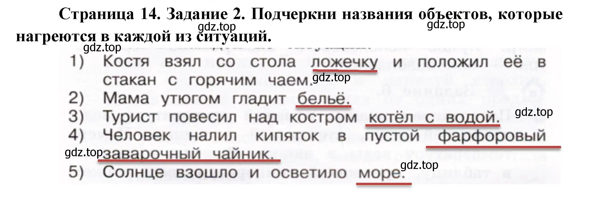 Решение номер 2 (страница 14) гдз по окружающему миру 2 класс Вахрушев, Ловягин, рабочая тетрадь 1 часть