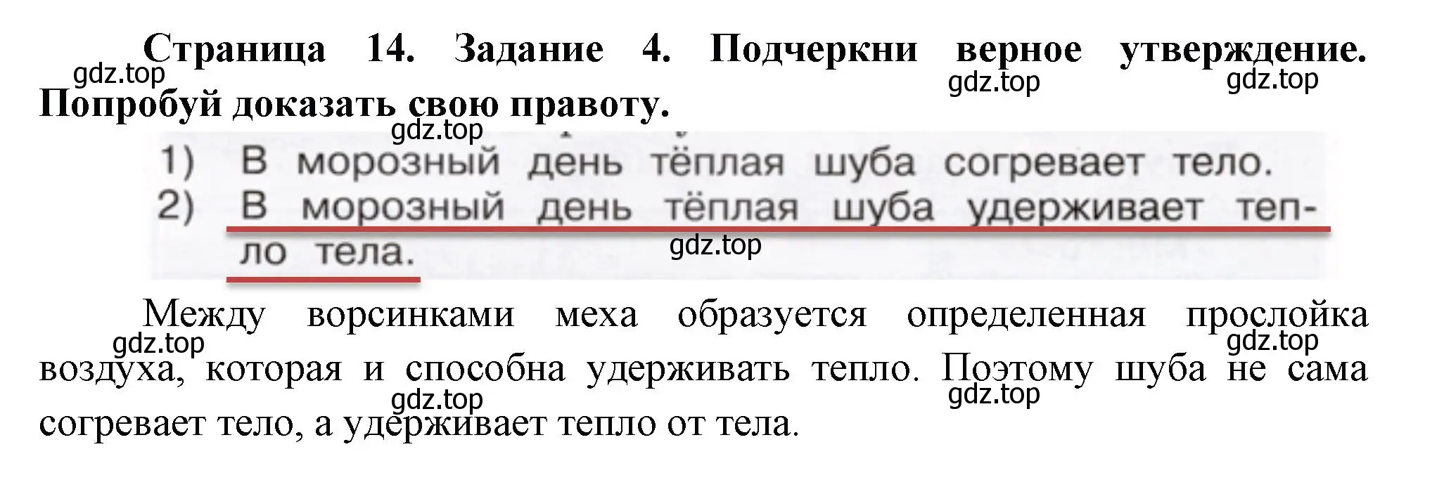 Решение номер 4 (страница 14) гдз по окружающему миру 2 класс Вахрушев, Ловягин, рабочая тетрадь 1 часть