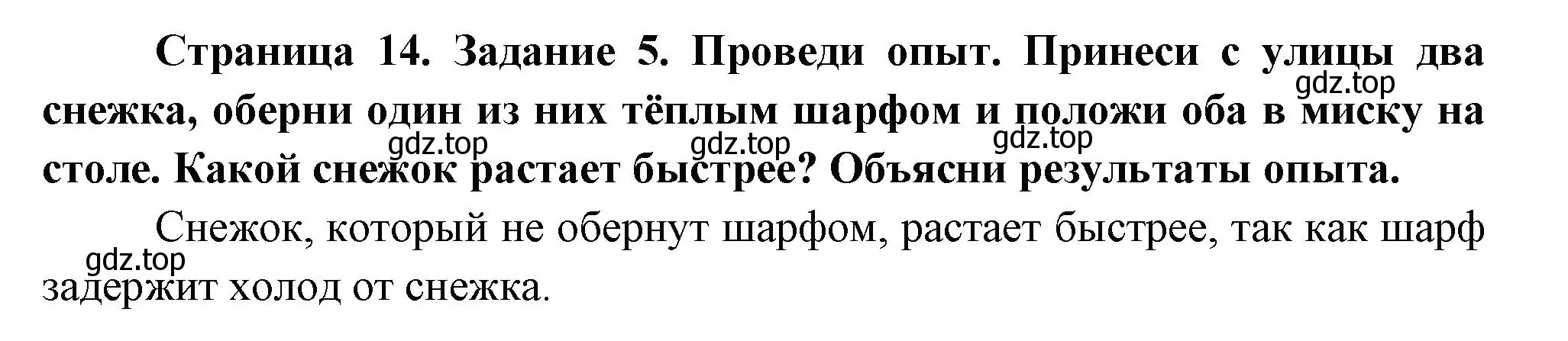 Решение номер 5 (страница 14) гдз по окружающему миру 2 класс Вахрушев, Ловягин, рабочая тетрадь 1 часть