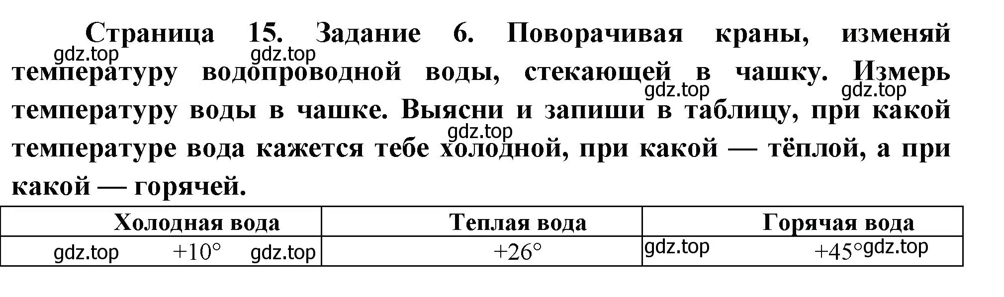 Решение номер 6 (страница 15) гдз по окружающему миру 2 класс Вахрушев, Ловягин, рабочая тетрадь 1 часть