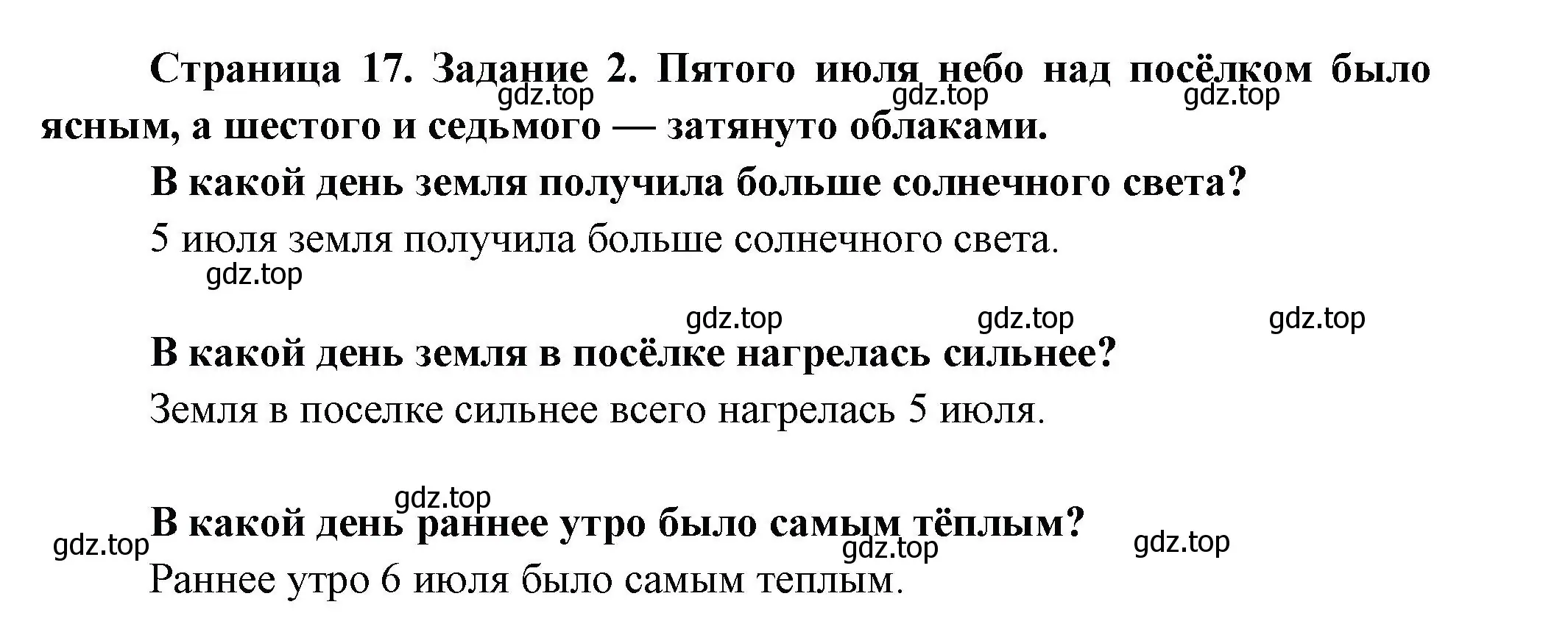 Решение номер 2 (страница 17) гдз по окружающему миру 2 класс Вахрушев, Ловягин, рабочая тетрадь 1 часть