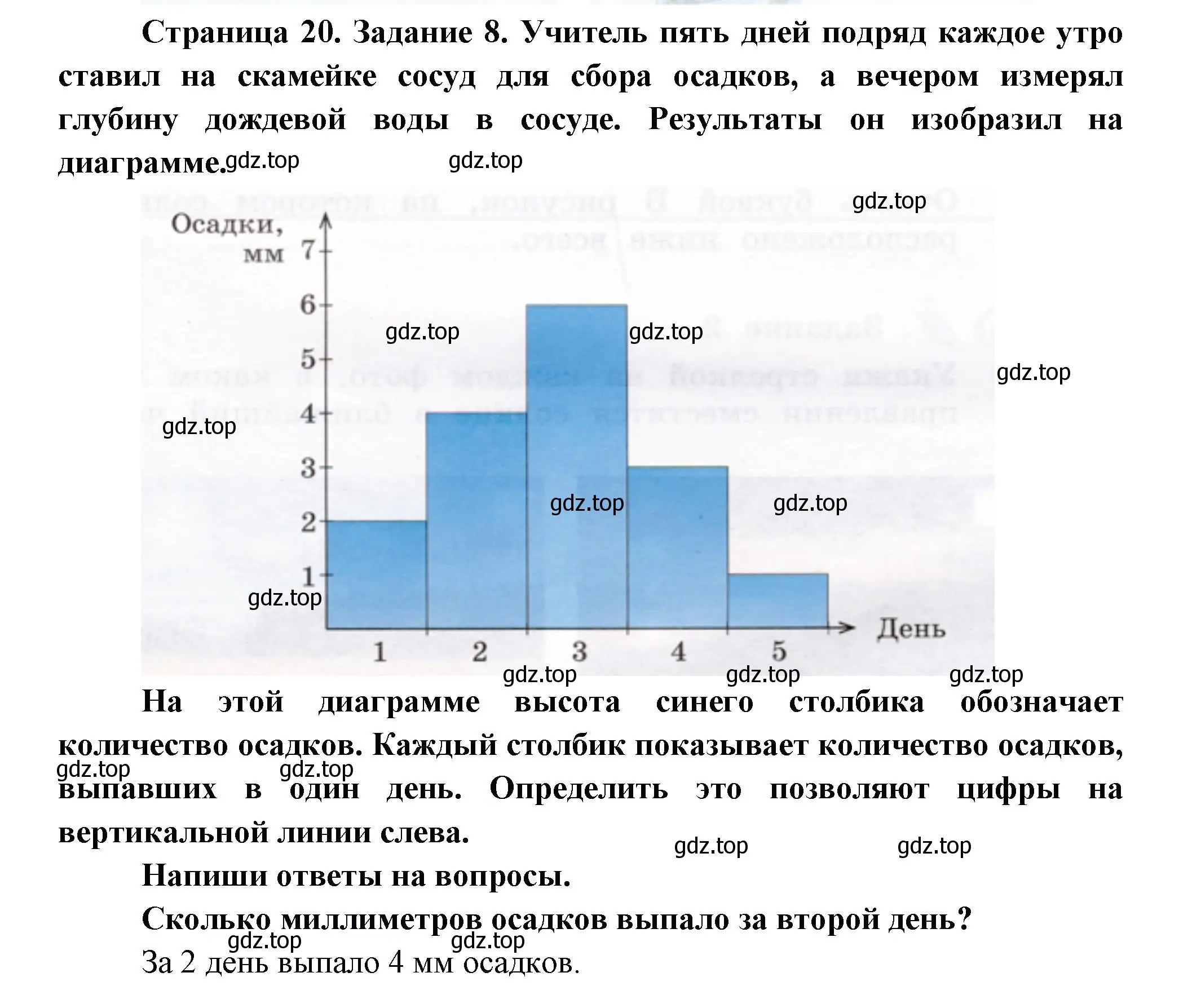 Решение номер 8 (страница 20) гдз по окружающему миру 2 класс Вахрушев, Ловягин, рабочая тетрадь 1 часть