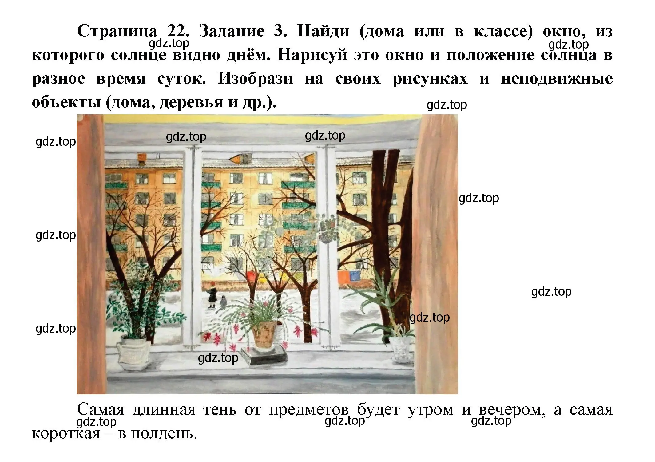 Решение номер 3 (страница 22) гдз по окружающему миру 2 класс Вахрушев, Ловягин, рабочая тетрадь 1 часть