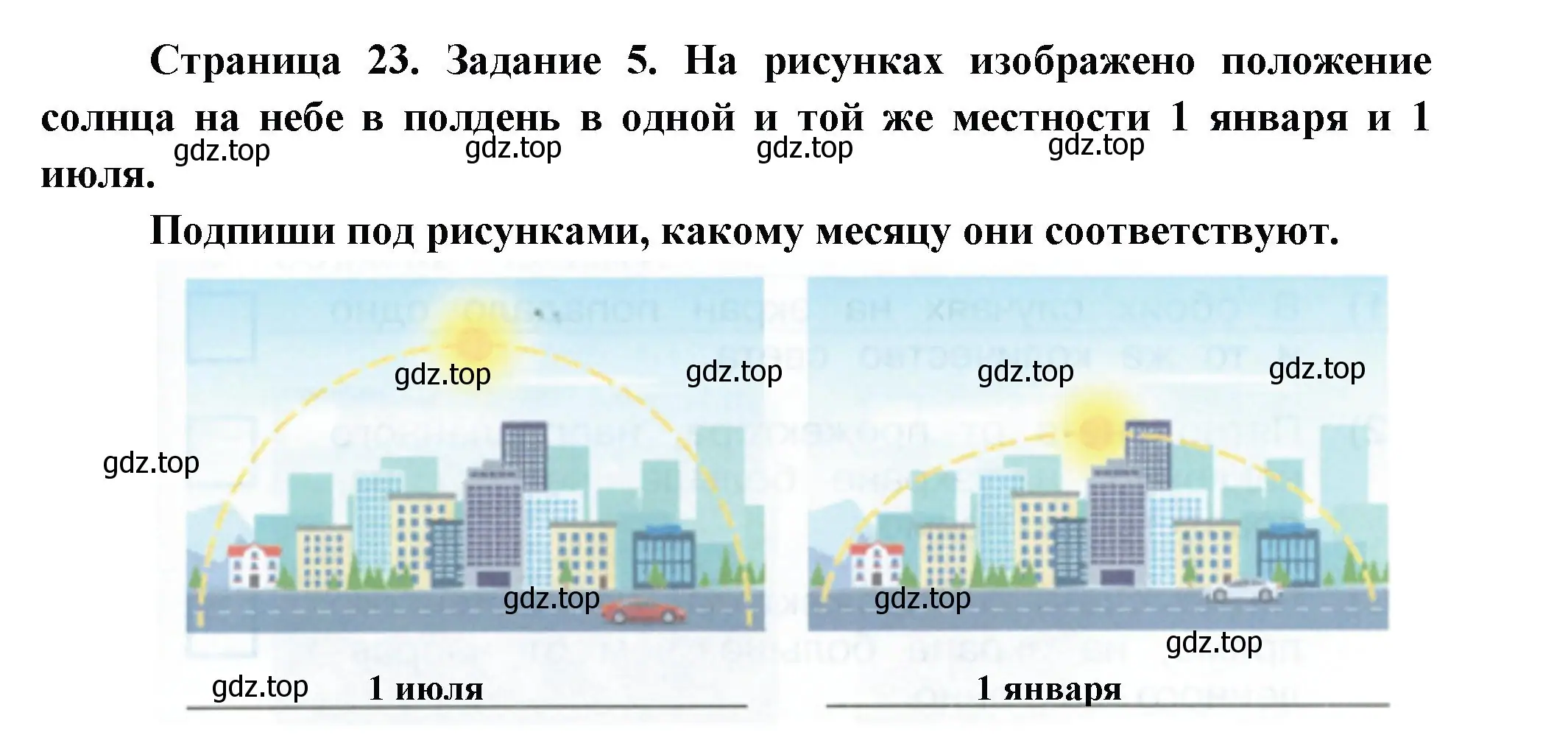 Решение номер 5 (страница 23) гдз по окружающему миру 2 класс Вахрушев, Ловягин, рабочая тетрадь 1 часть