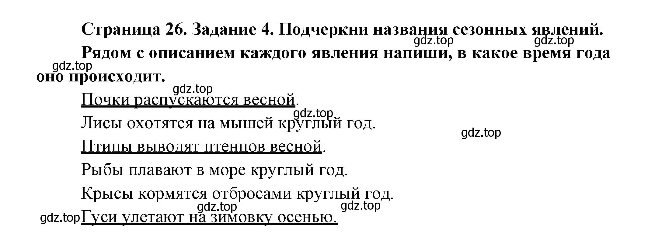 Решение номер 4 (страница 26) гдз по окружающему миру 2 класс Вахрушев, Ловягин, рабочая тетрадь 1 часть