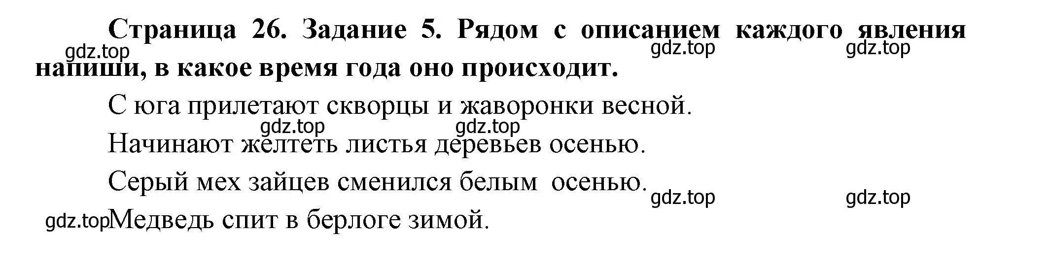 Решение номер 5 (страница 26) гдз по окружающему миру 2 класс Вахрушев, Ловягин, рабочая тетрадь 1 часть