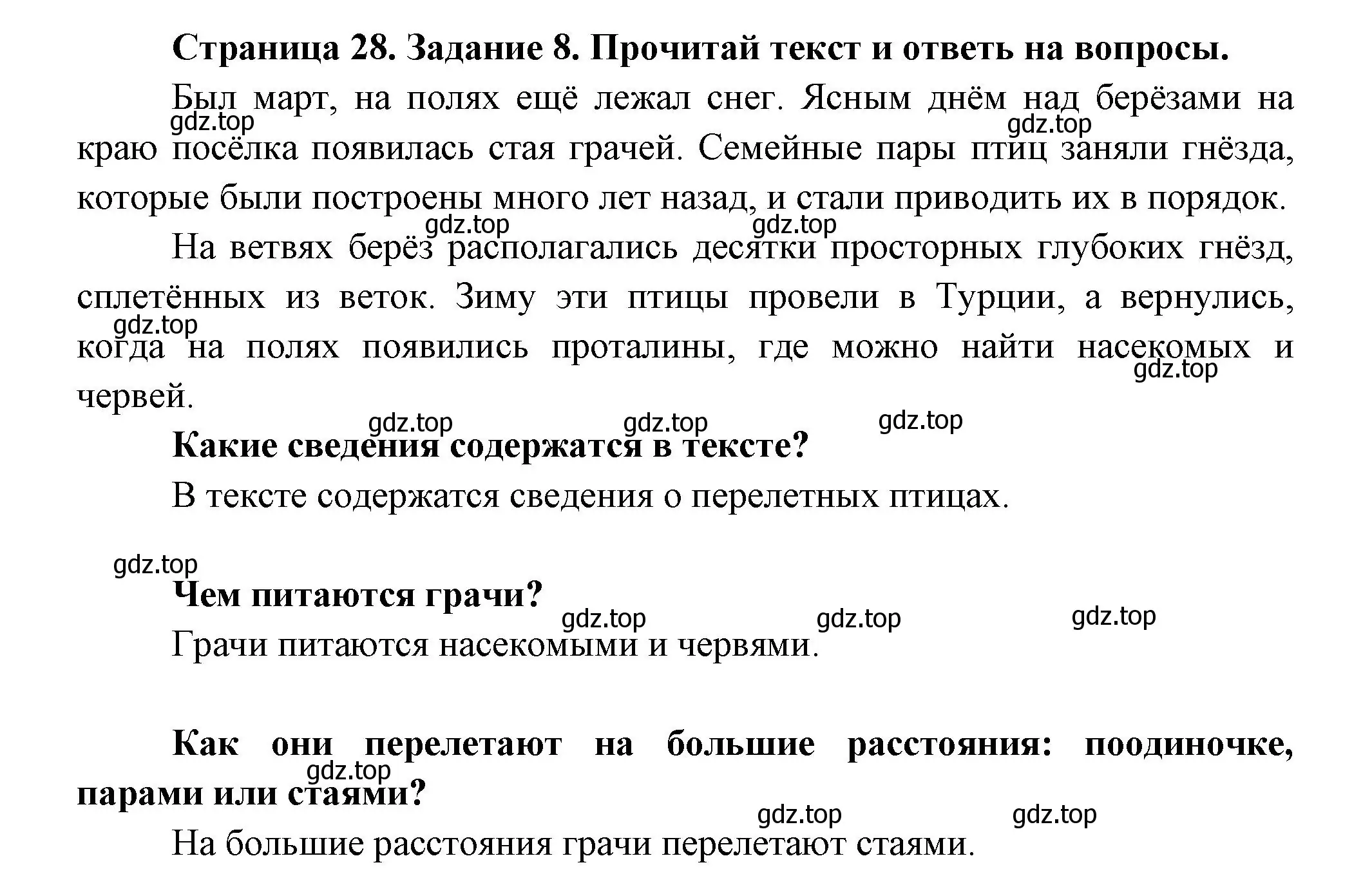 Решение номер 8 (страница 28) гдз по окружающему миру 2 класс Вахрушев, Ловягин, рабочая тетрадь 1 часть