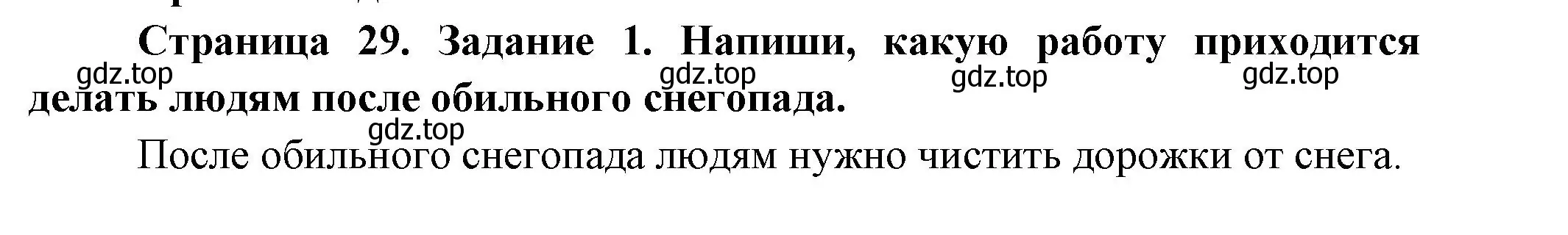 Решение номер 1 (страница 29) гдз по окружающему миру 2 класс Вахрушев, Ловягин, рабочая тетрадь 1 часть