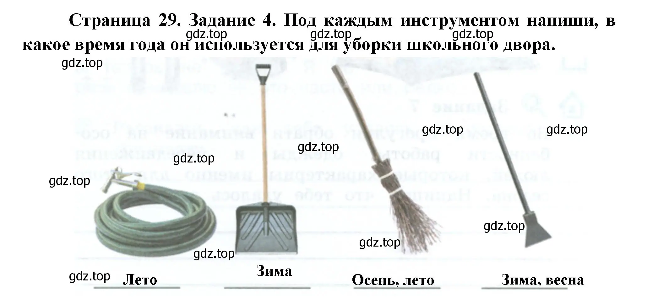 Решение номер 4 (страница 29) гдз по окружающему миру 2 класс Вахрушев, Ловягин, рабочая тетрадь 1 часть