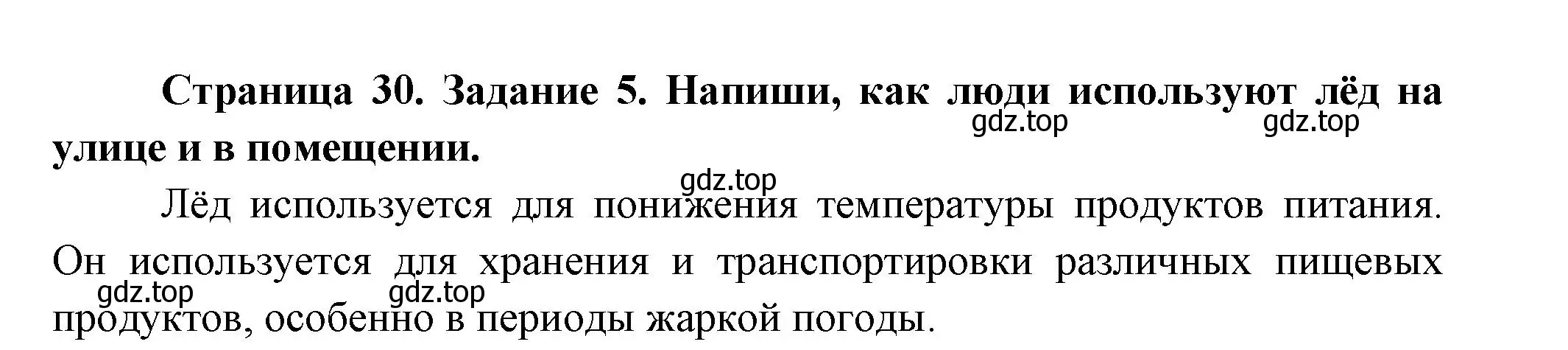 Решение номер 5 (страница 30) гдз по окружающему миру 2 класс Вахрушев, Ловягин, рабочая тетрадь 1 часть