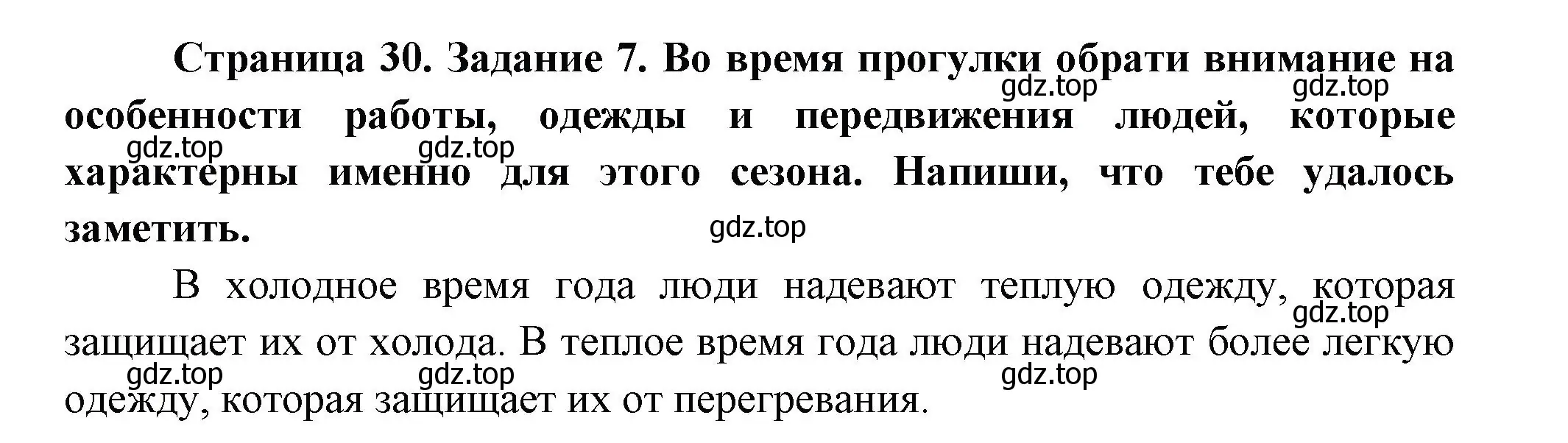 Решение номер 7 (страница 30) гдз по окружающему миру 2 класс Вахрушев, Ловягин, рабочая тетрадь 1 часть