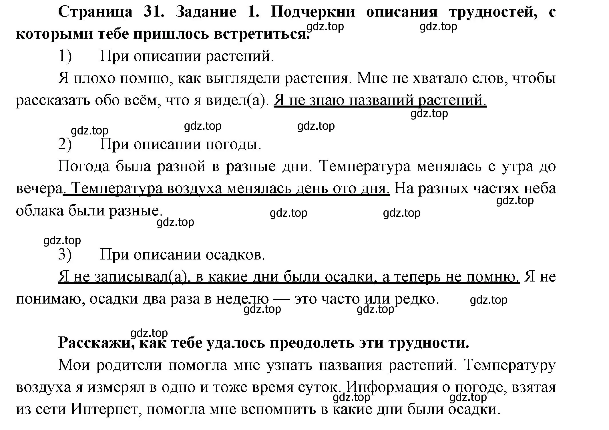 Решение номер 1 (страница 31) гдз по окружающему миру 2 класс Вахрушев, Ловягин, рабочая тетрадь 1 часть